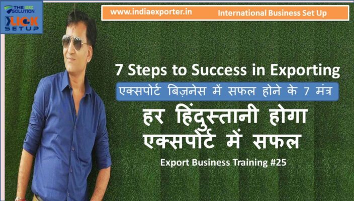 7 Steps to Success in export business as start up exporter from India