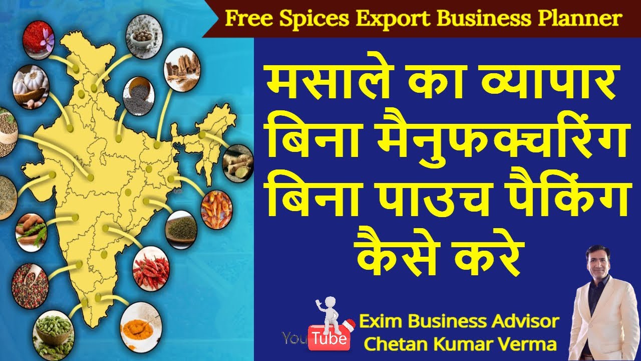 बिना पाउच पैकिंग मसाले का व्यापार | Verified Exporter Spices Export Business