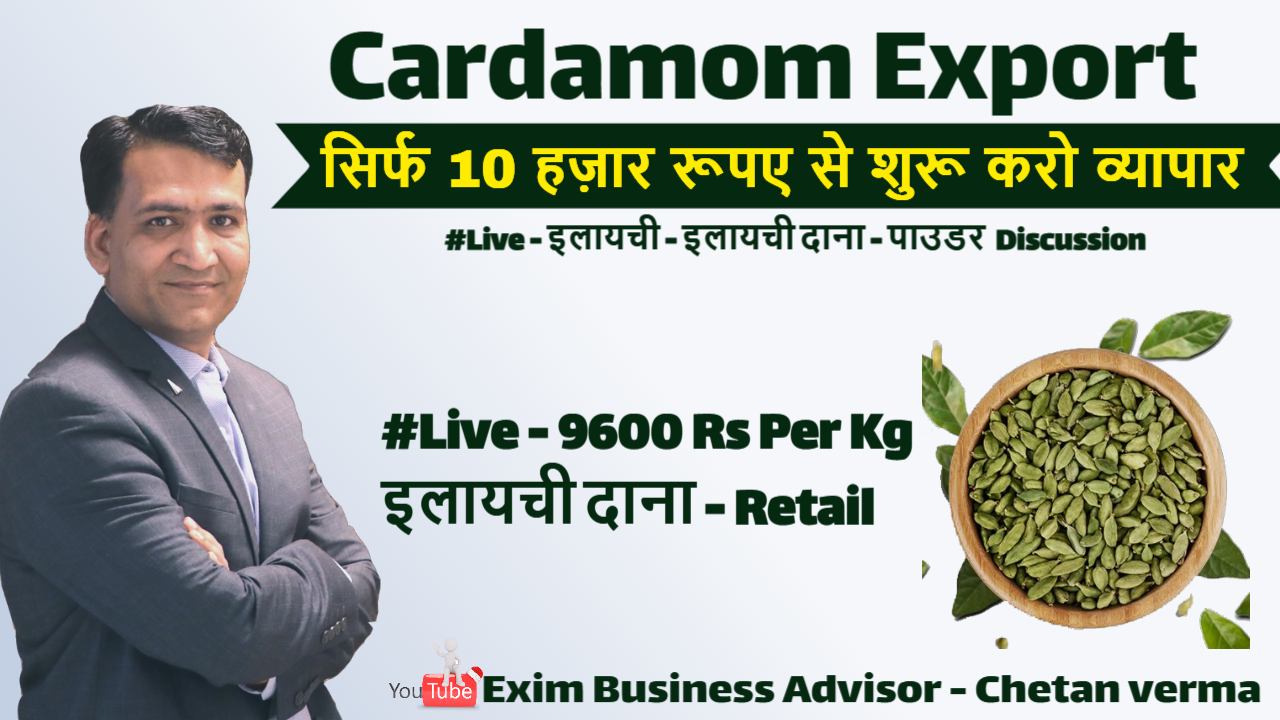 Cardamom Export Business Idea 2023 | Cardamom Business Idea